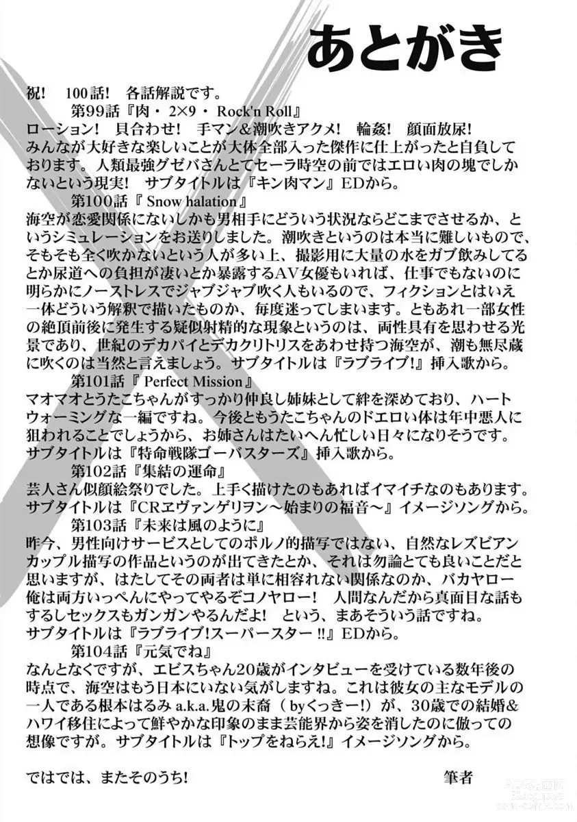 Page 356 of manga Hagure_Idol_Jigokuhen vol.15/16