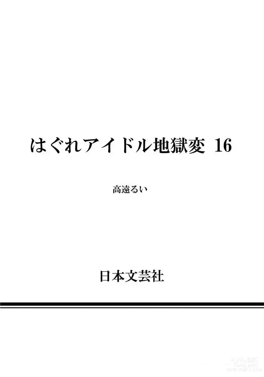 Page 357 of manga Hagure_Idol_Jigokuhen vol.15/16