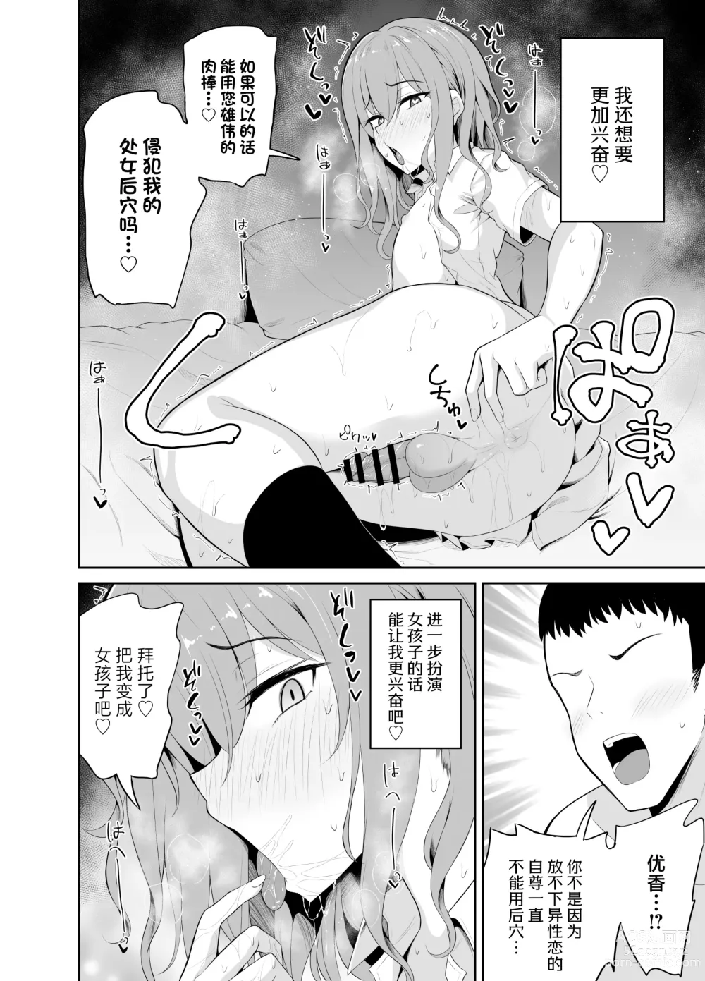 Page 12 of doujinshi Papa Katsu de Onnanoko ♂ ni Natchatta?!