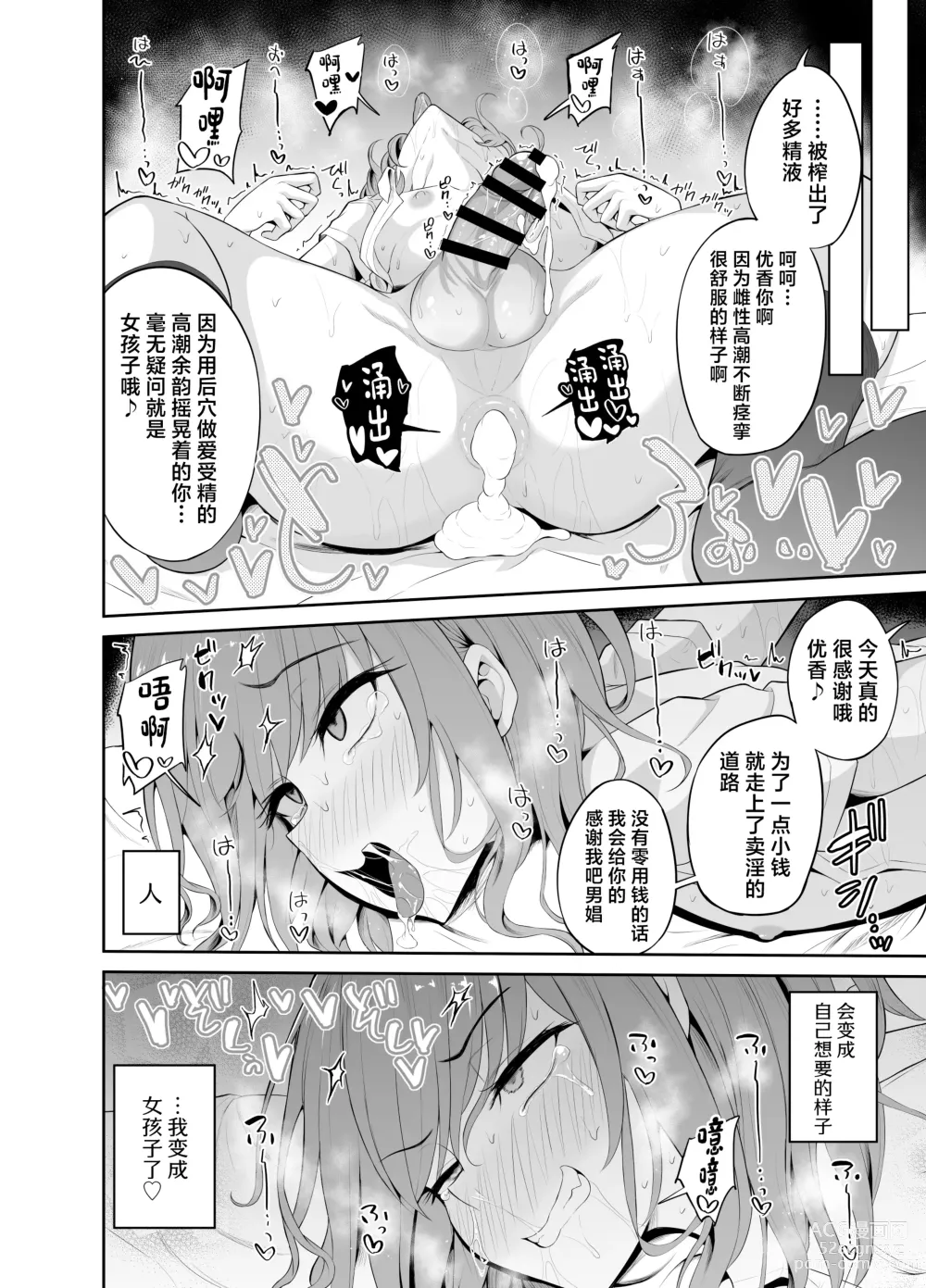 Page 18 of doujinshi Papa Katsu de Onnanoko ♂ ni Natchatta?!
