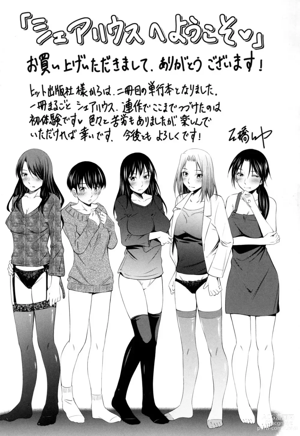 Page 193 of manga Share House e Youkoso