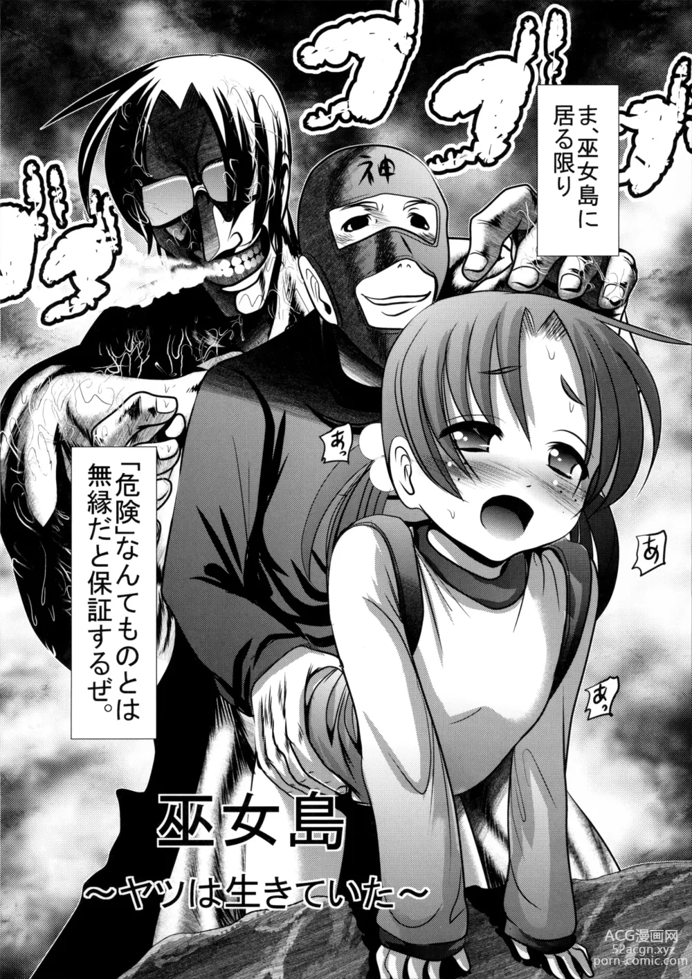 Page 2 of manga Sho-Chu-Rock 2 Toranoana Gentei 8P Shousasshi Mikoshima ~Yatsu wa Ikiteita~