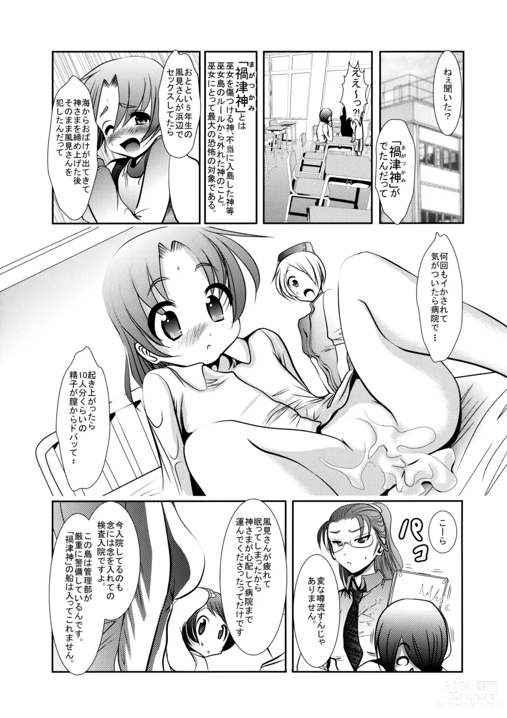 Page 3 of manga Sho-Chu-Rock 2 Toranoana Gentei 8P Shousasshi Mikoshima ~Yatsu wa Ikiteita~