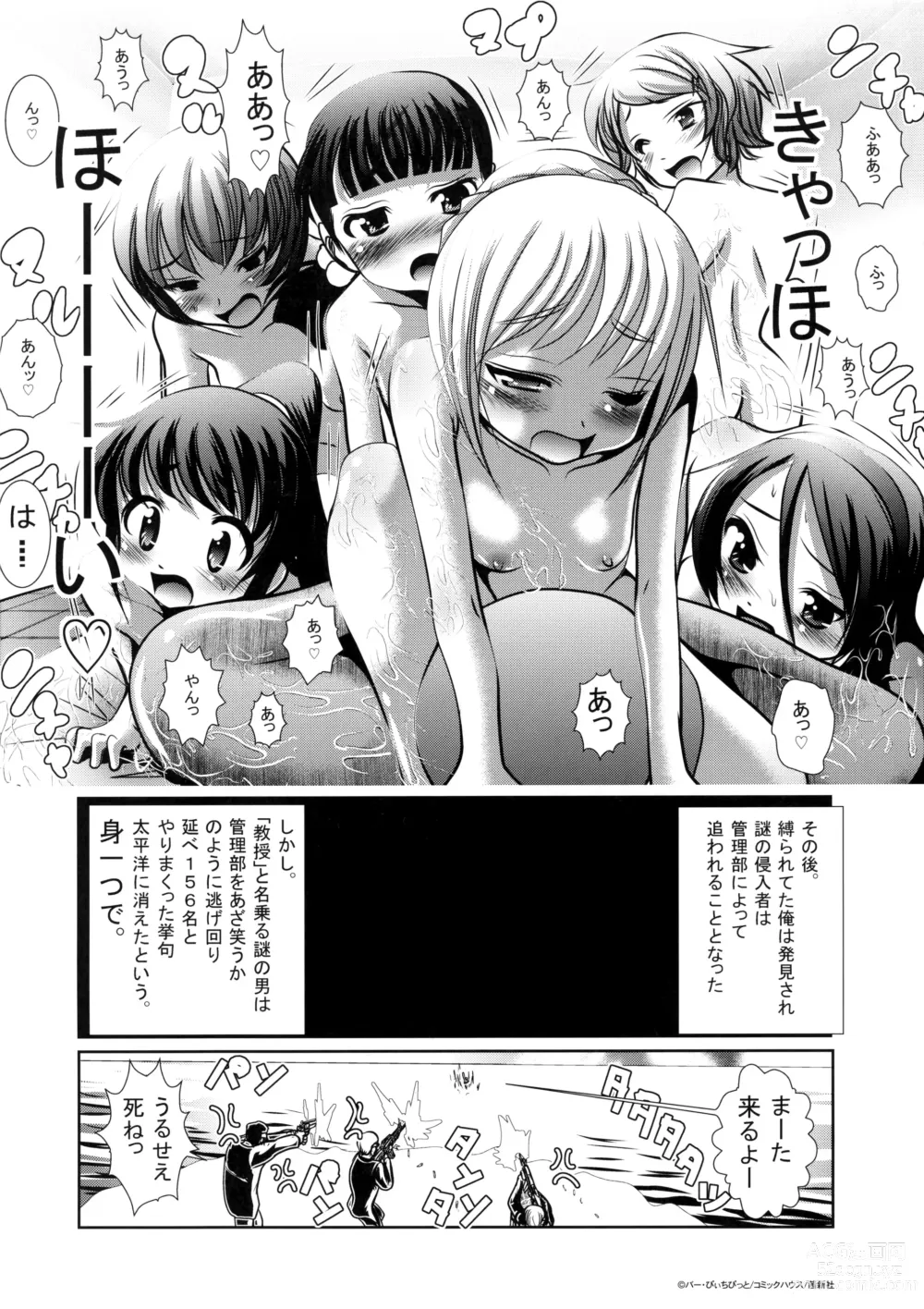 Page 8 of manga Sho-Chu-Rock 2 Toranoana Gentei 8P Shousasshi Mikoshima ~Yatsu wa Ikiteita~