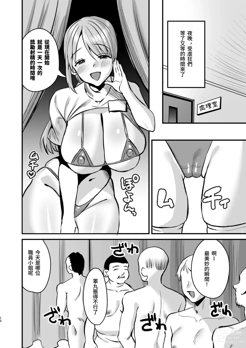 Page 11 of doujinshi Gurupu Homu Mazo ~ Mazo Senyo Shisetsu de Shasei Kanri Seikatsu ~