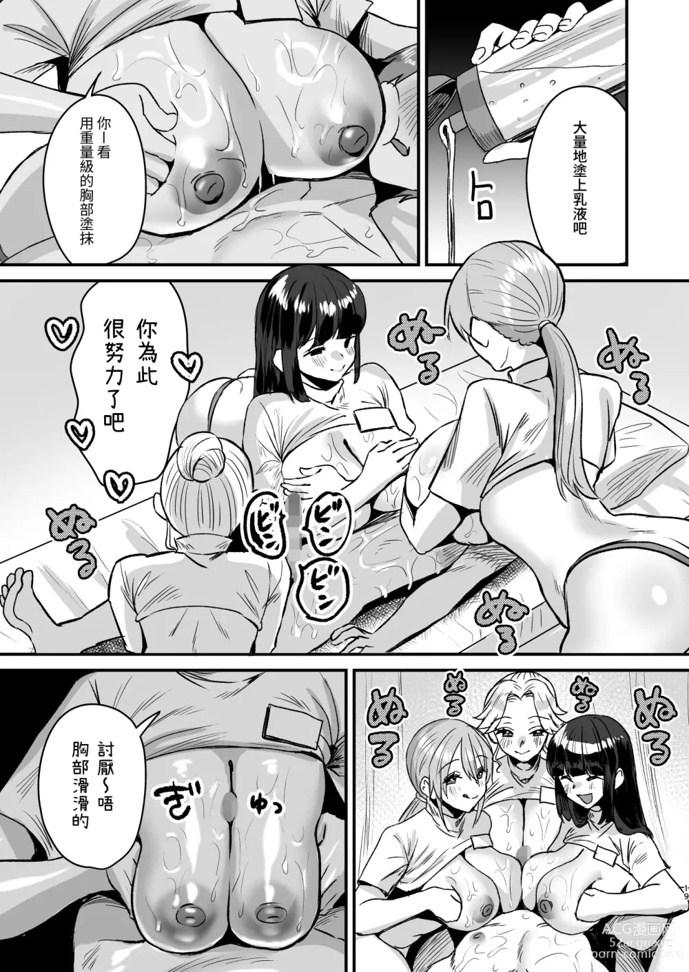 Page 18 of doujinshi Gurupu Homu Mazo ~ Mazo Senyo Shisetsu de Shasei Kanri Seikatsu ~