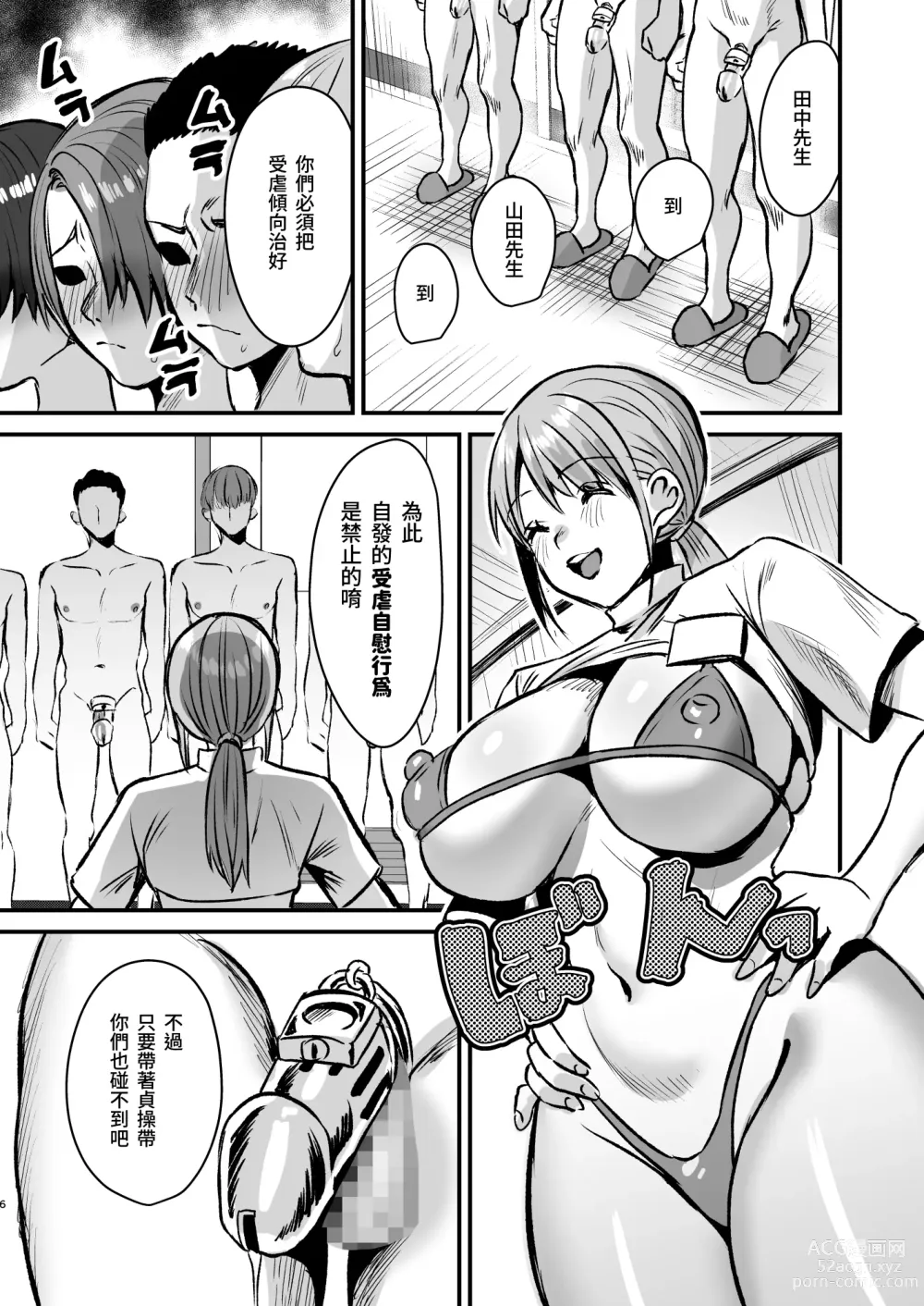 Page 5 of doujinshi Gurupu Homu Mazo ~ Mazo Senyo Shisetsu de Shasei Kanri Seikatsu ~