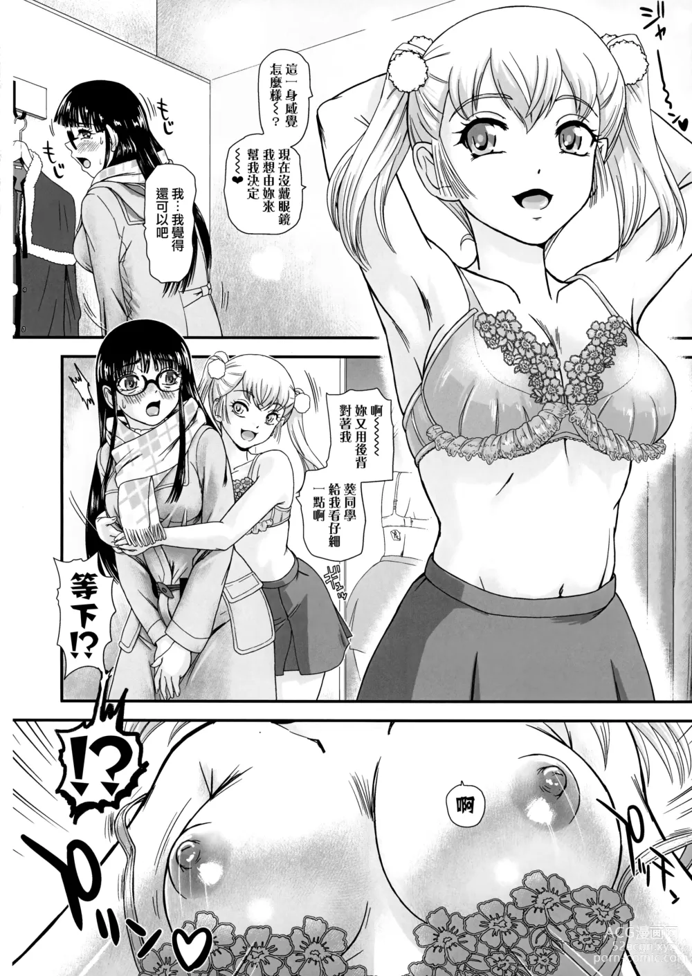 Page 11 of doujinshi 妳相信有種愛、是從扶她H開始的嗎 3