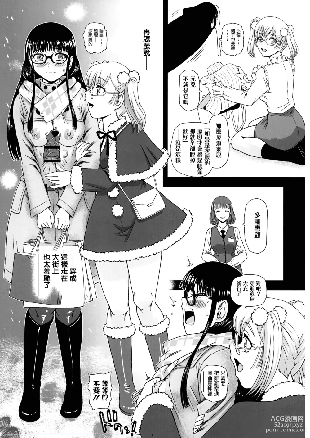 Page 20 of doujinshi 妳相信有種愛、是從扶她H開始的嗎 3