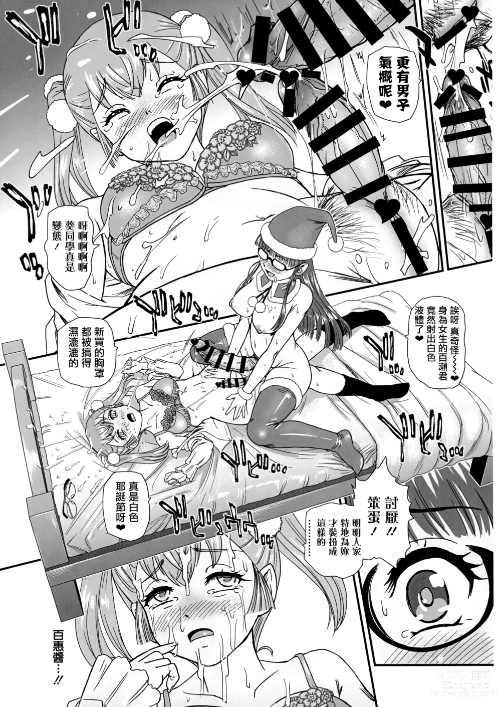 Page 24 of doujinshi 妳相信有種愛、是從扶她H開始的嗎 3