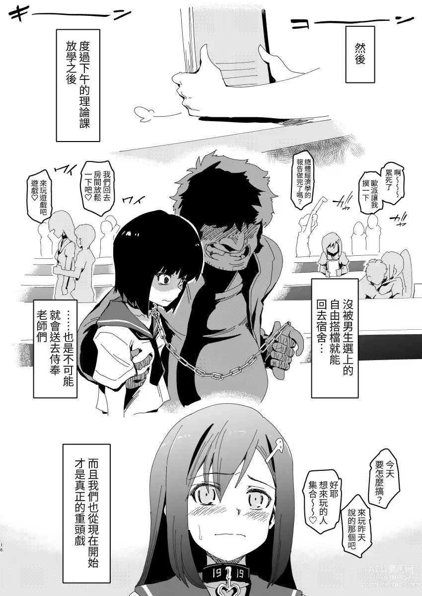 Page 16 of doujinshi Zettai Fukujuu Gakuen Gakuen Annai Hen