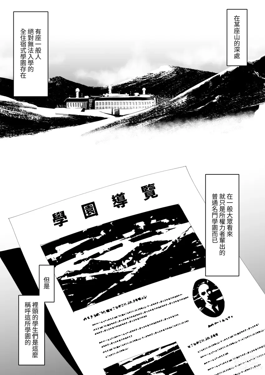 Page 3 of doujinshi Zettai Fukujuu Gakuen Gakuen Annai Hen