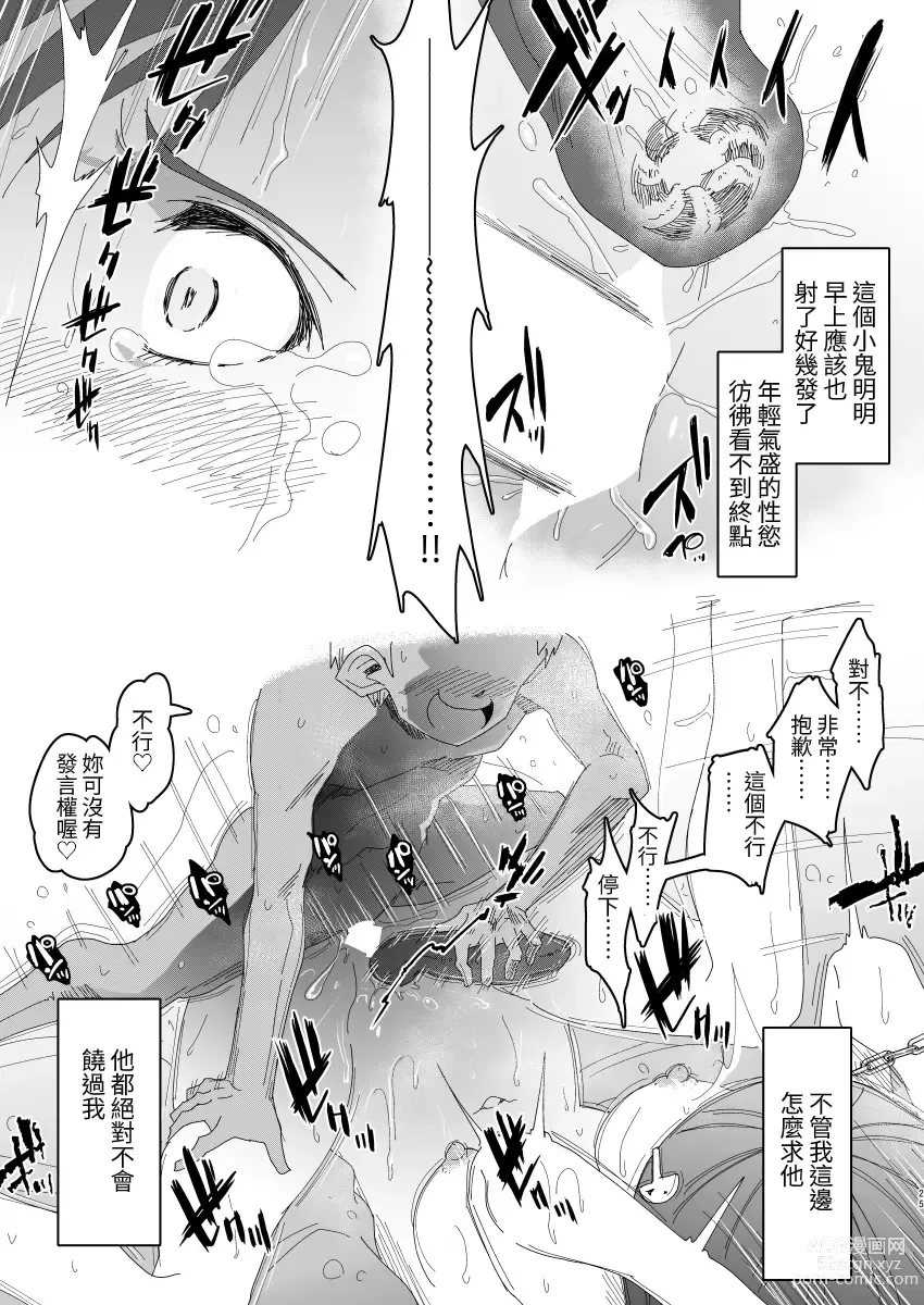 Page 25 of doujinshi Zettai Fukujuu Gakuen Gakuen Annai Hen