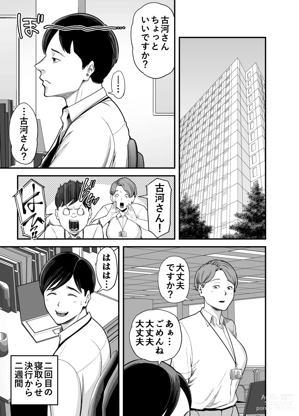 Page 2 of doujinshi Seisozuma Netorase... 3