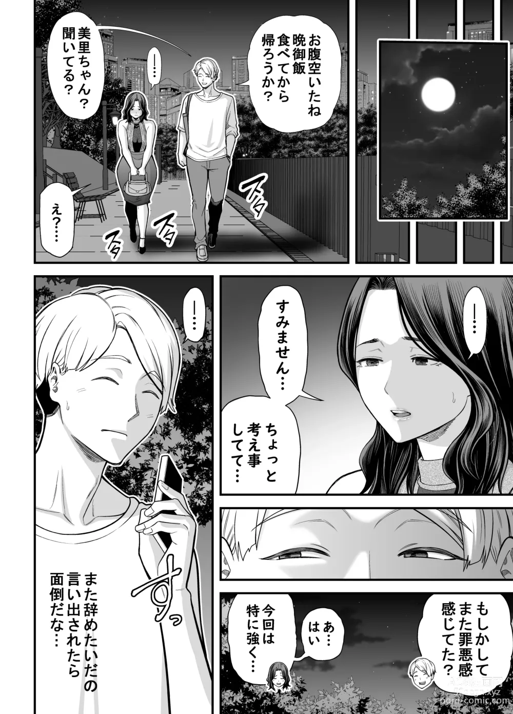 Page 103 of doujinshi Seisozuma Netorase... 3