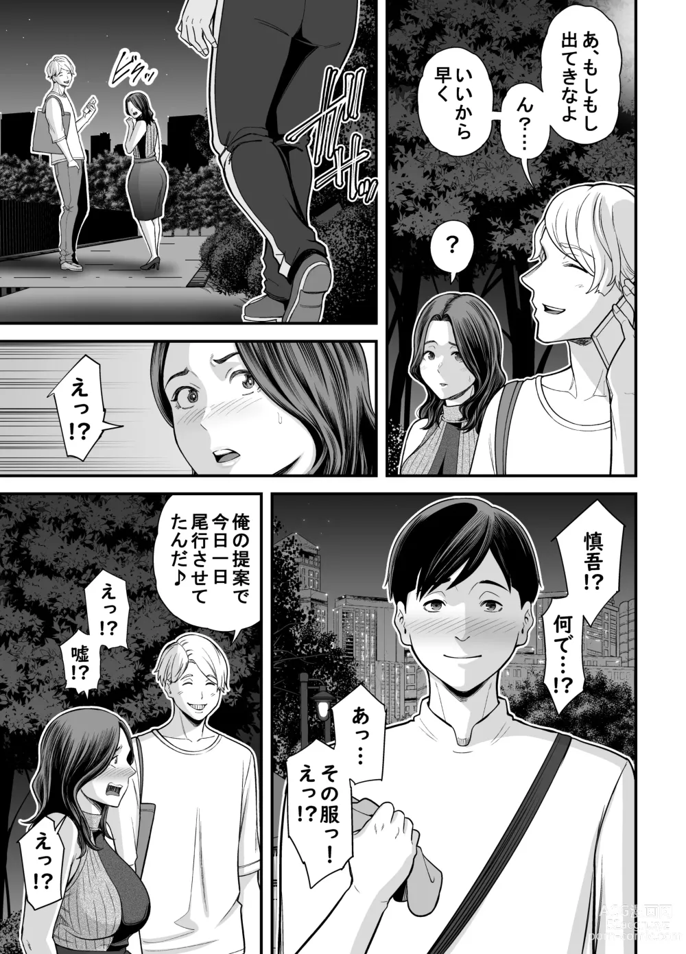 Page 104 of doujinshi Seisozuma Netorase... 3