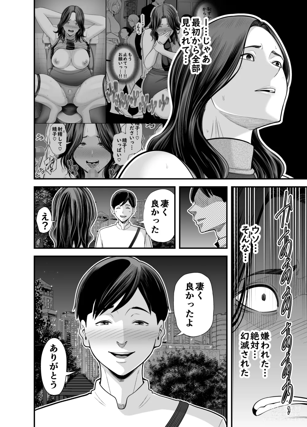 Page 105 of doujinshi Seisozuma Netorase... 3