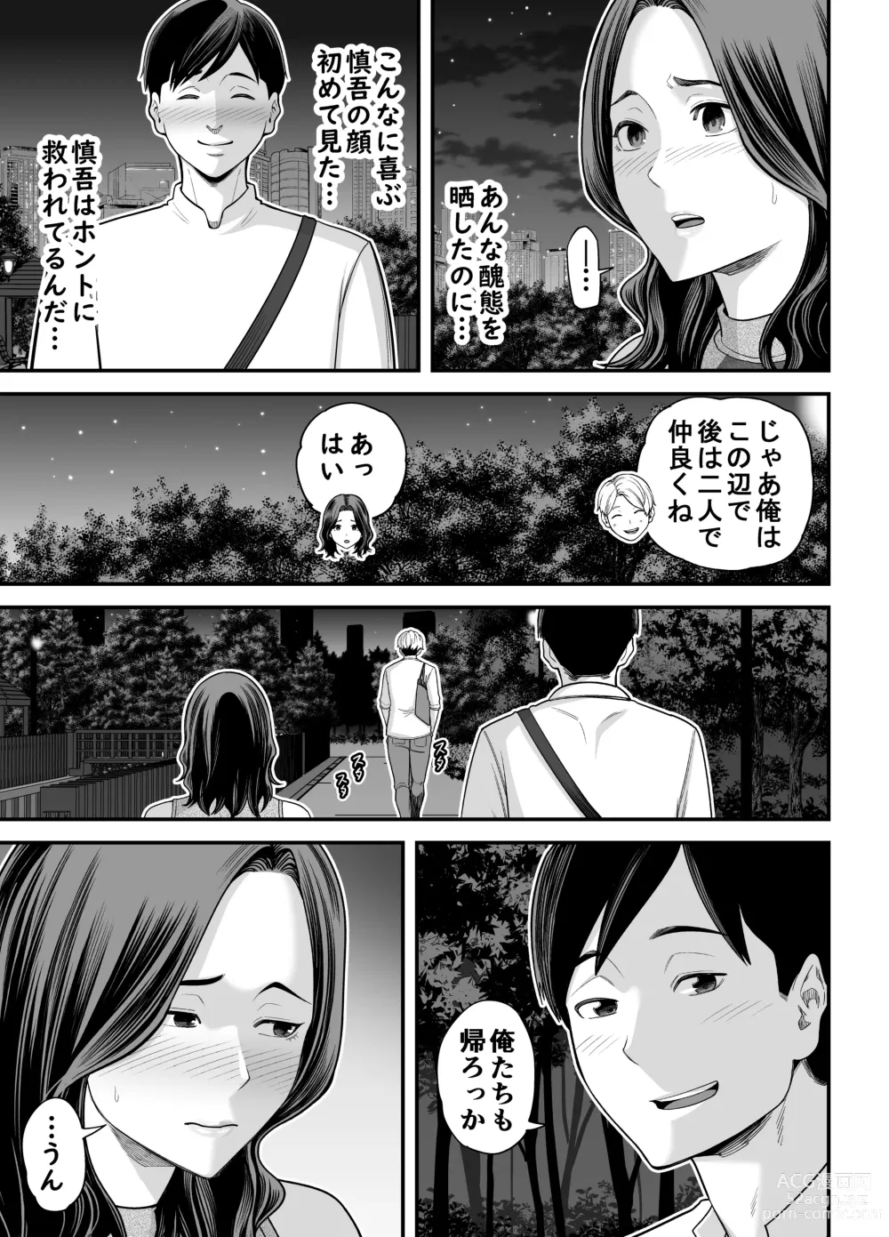 Page 106 of doujinshi Seisozuma Netorase... 3