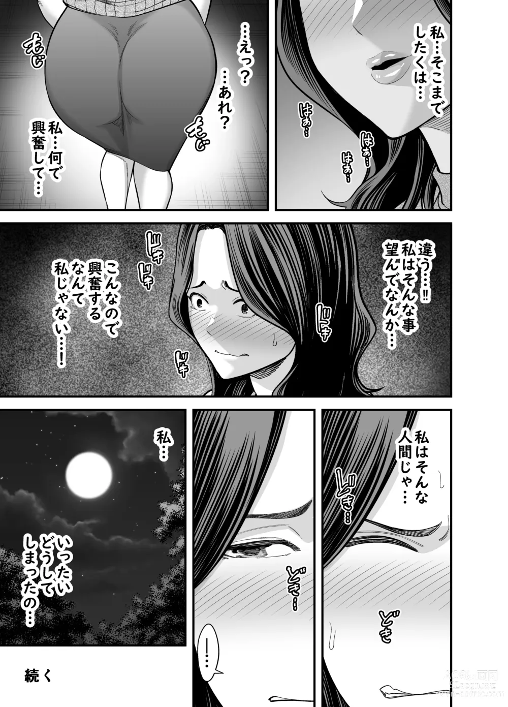 Page 108 of doujinshi Seisozuma Netorase... 3