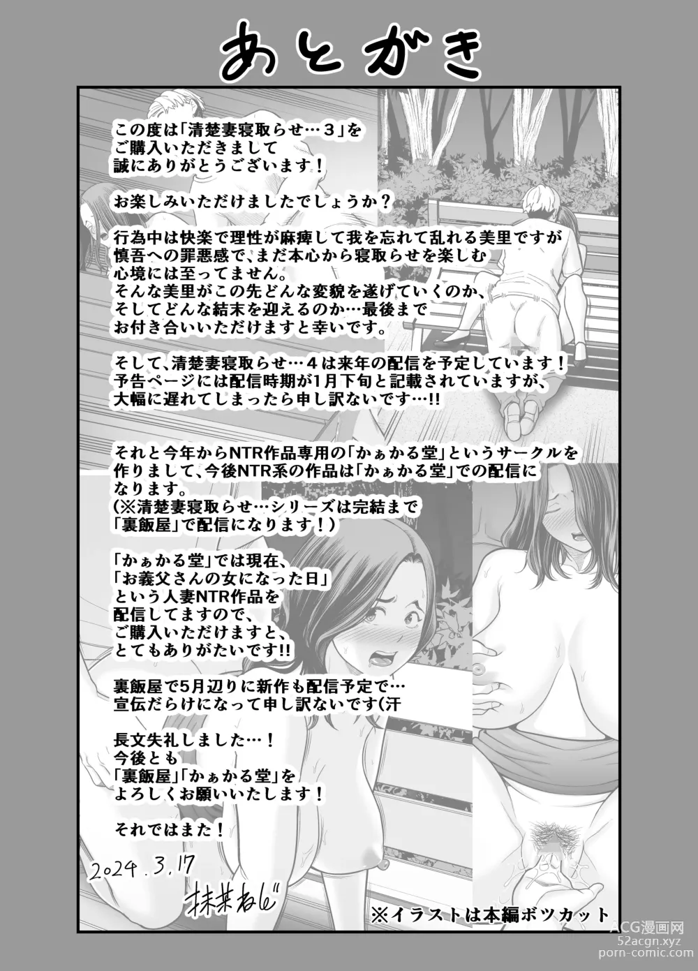 Page 109 of doujinshi Seisozuma Netorase... 3