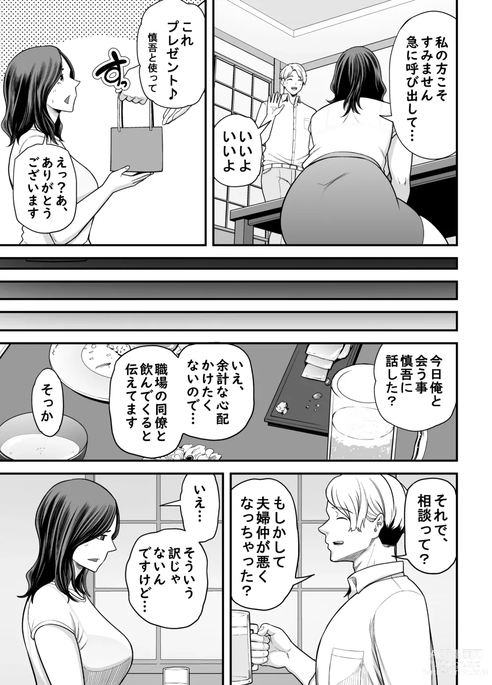 Page 12 of doujinshi Seisozuma Netorase... 3