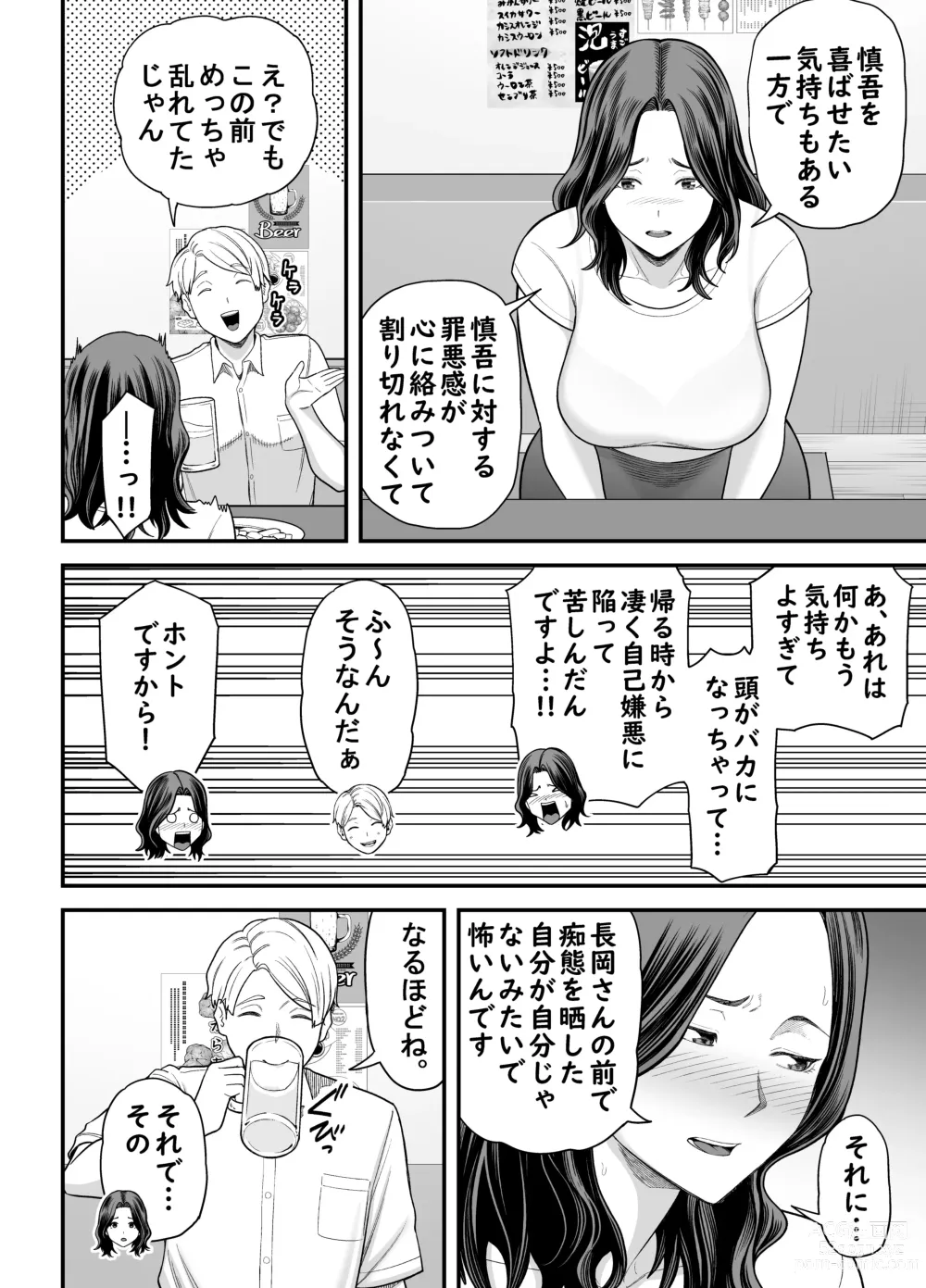 Page 13 of doujinshi Seisozuma Netorase... 3