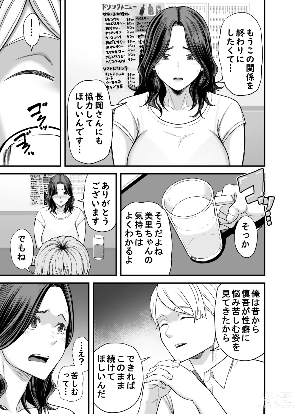 Page 14 of doujinshi Seisozuma Netorase... 3