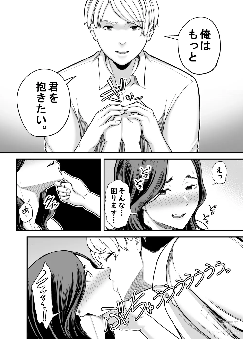 Page 17 of doujinshi Seisozuma Netorase... 3