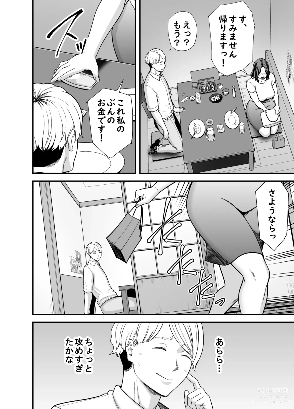 Page 19 of doujinshi Seisozuma Netorase... 3