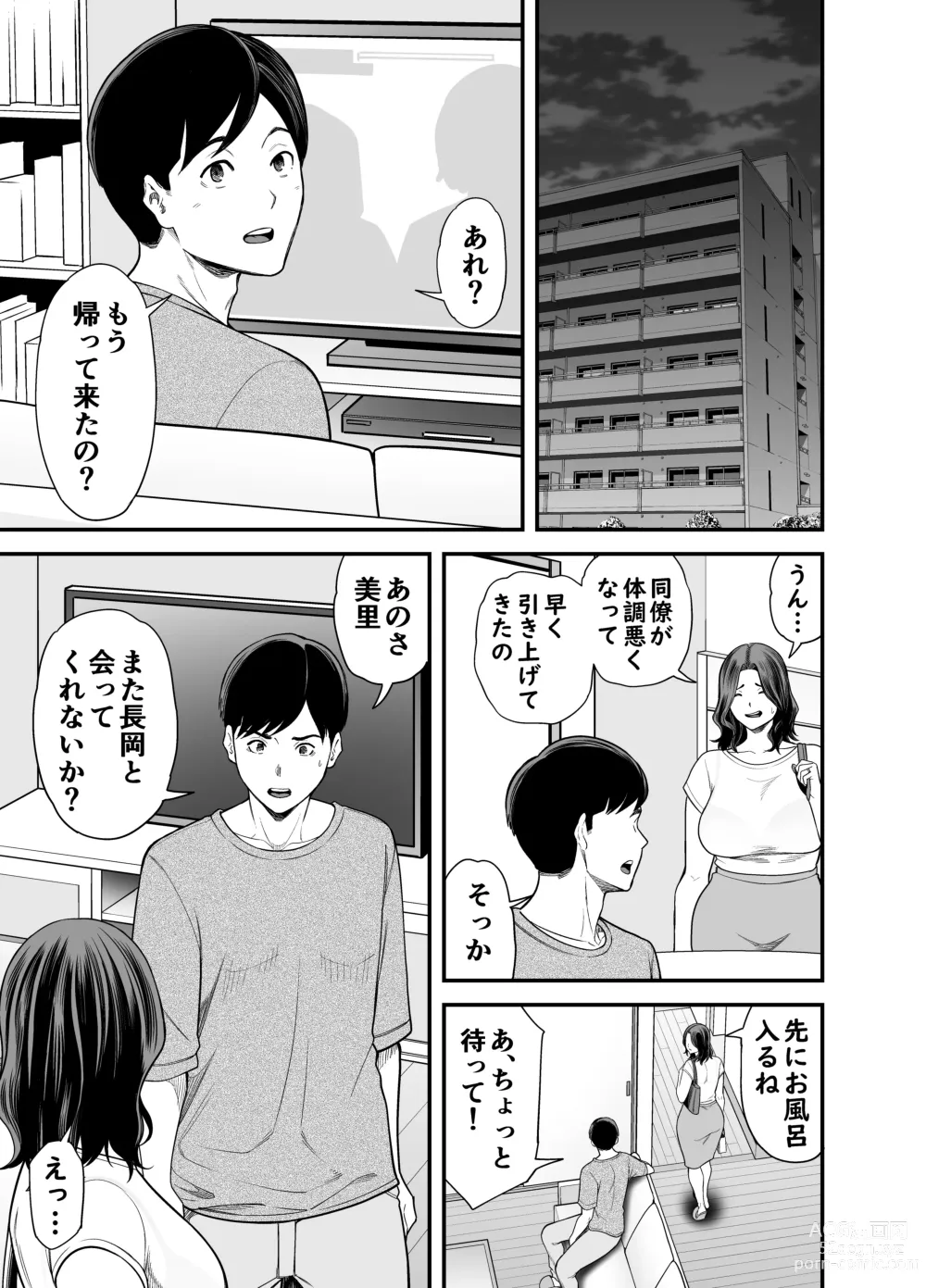 Page 20 of doujinshi Seisozuma Netorase... 3