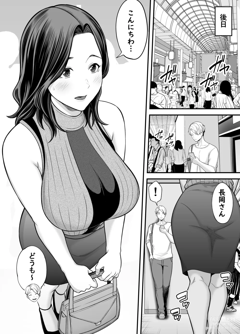 Page 23 of doujinshi Seisozuma Netorase... 3