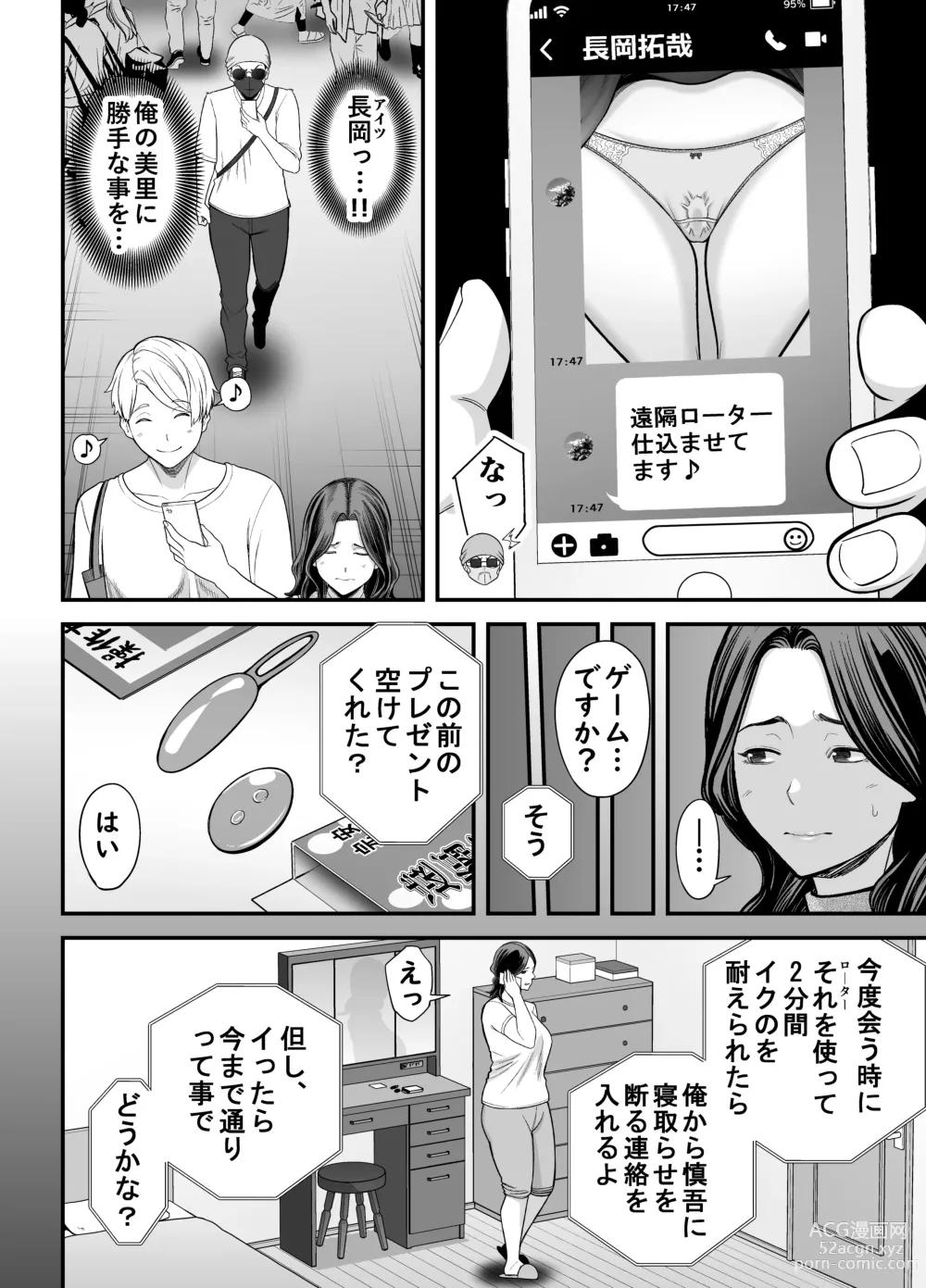 Page 25 of doujinshi Seisozuma Netorase... 3