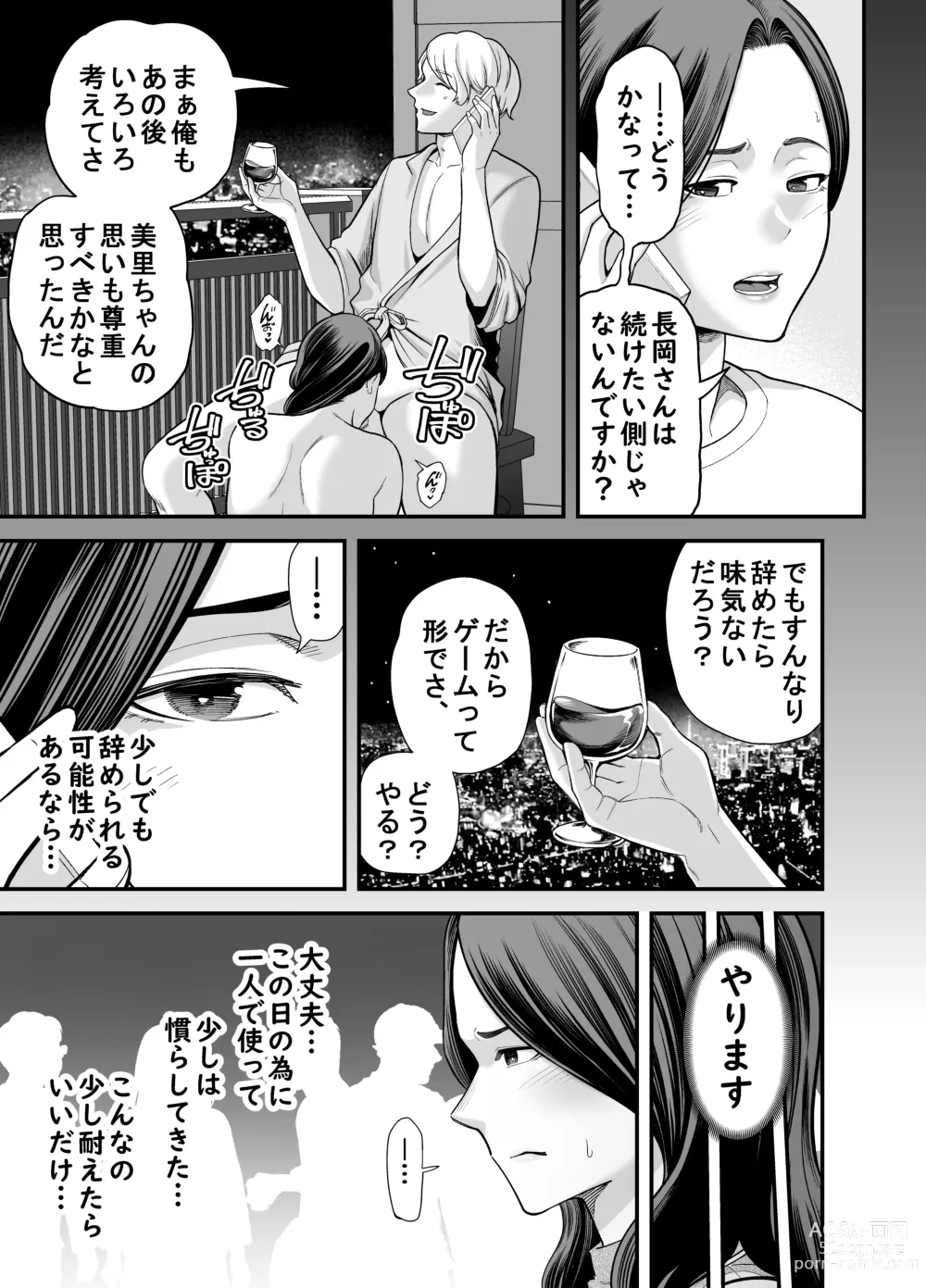 Page 26 of doujinshi Seisozuma Netorase... 3