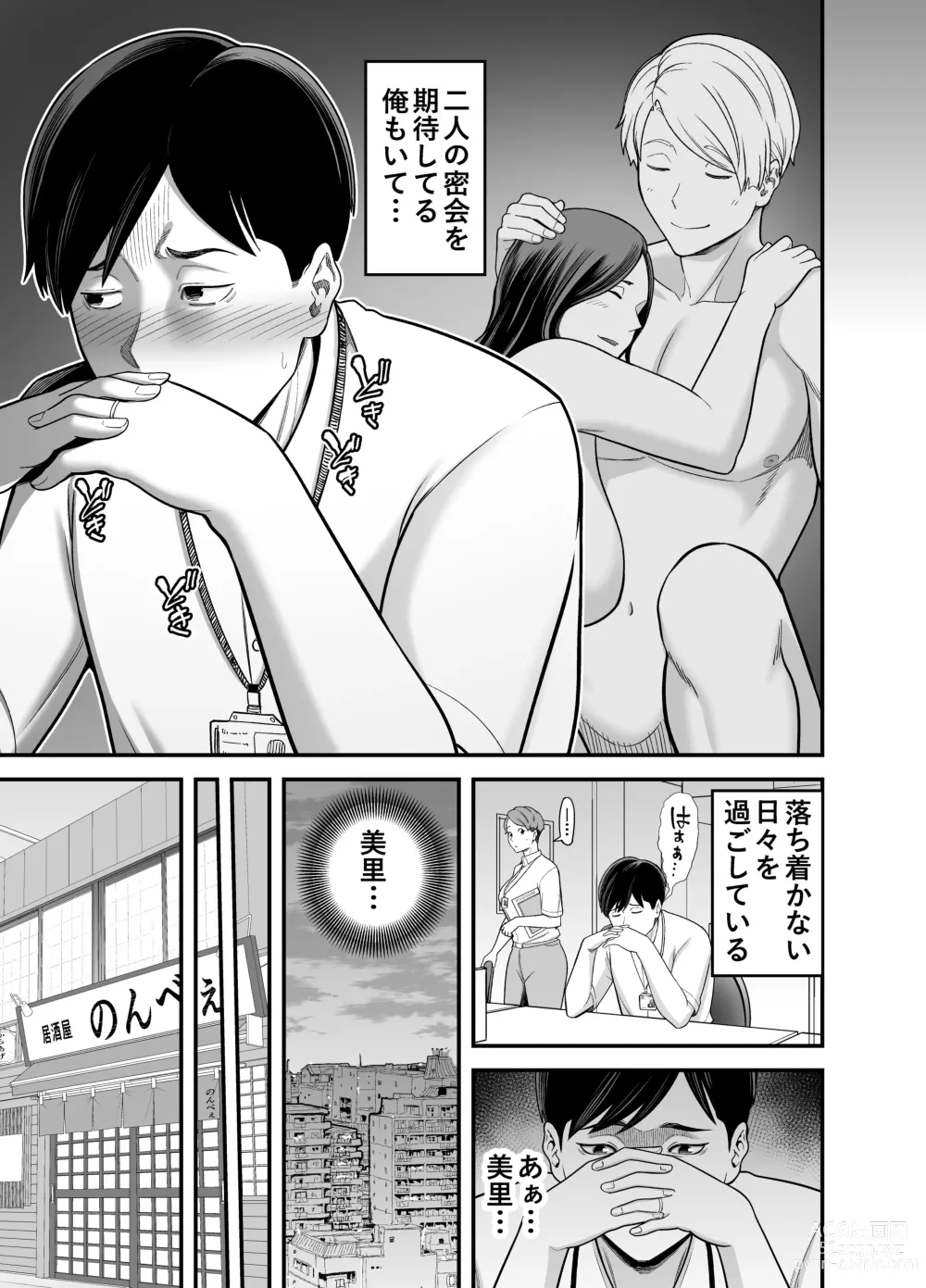 Page 10 of doujinshi Seisozuma Netorase... 3