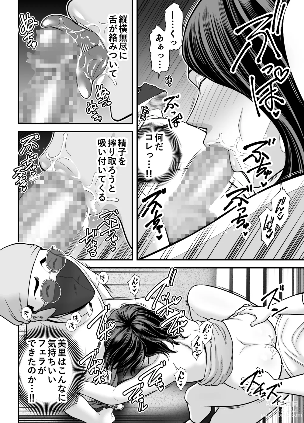 Page 93 of doujinshi Seisozuma Netorase... 3