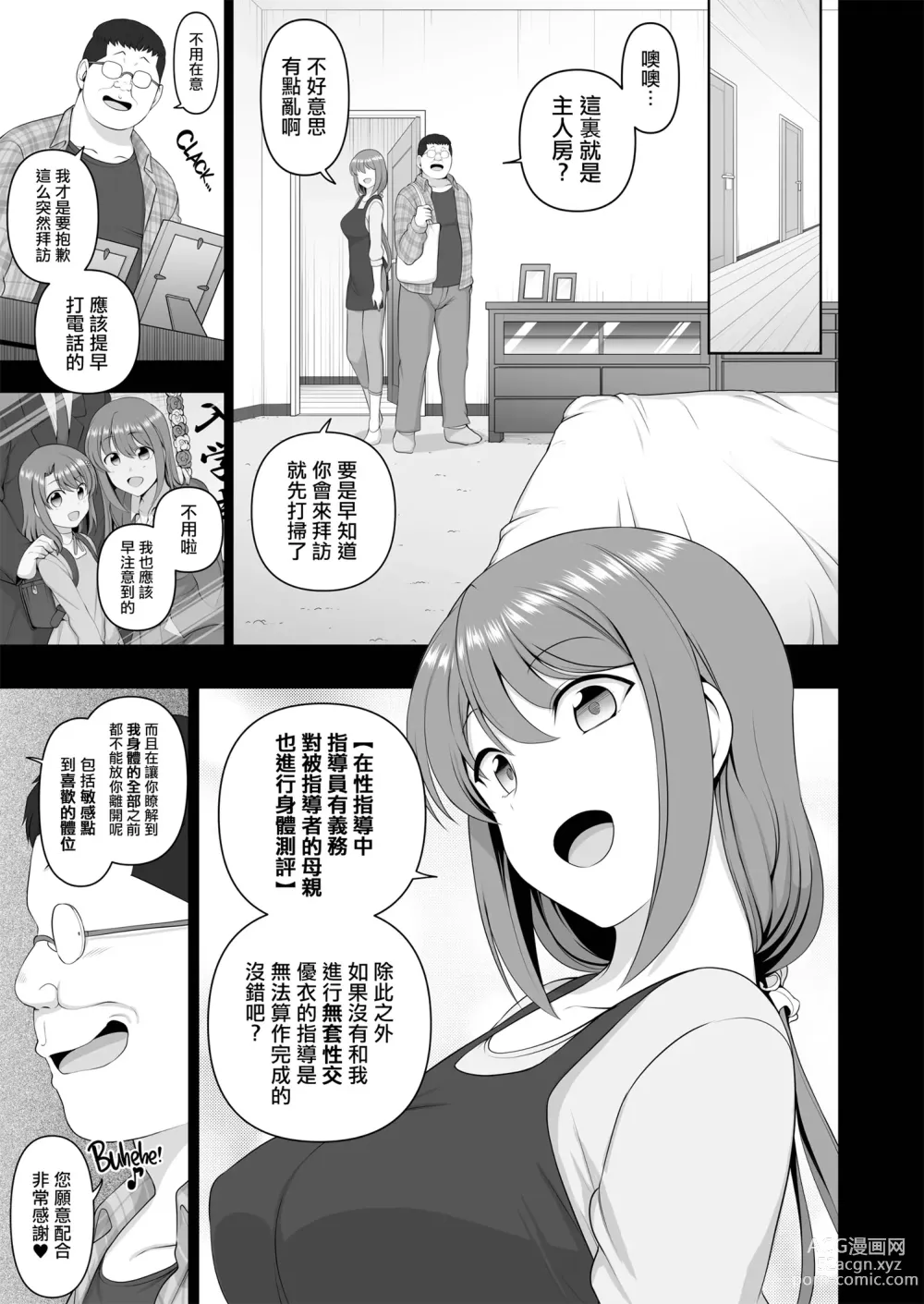 Page 385 of doujinshi 催眠性指導 総集編 3 4 4.5 番外