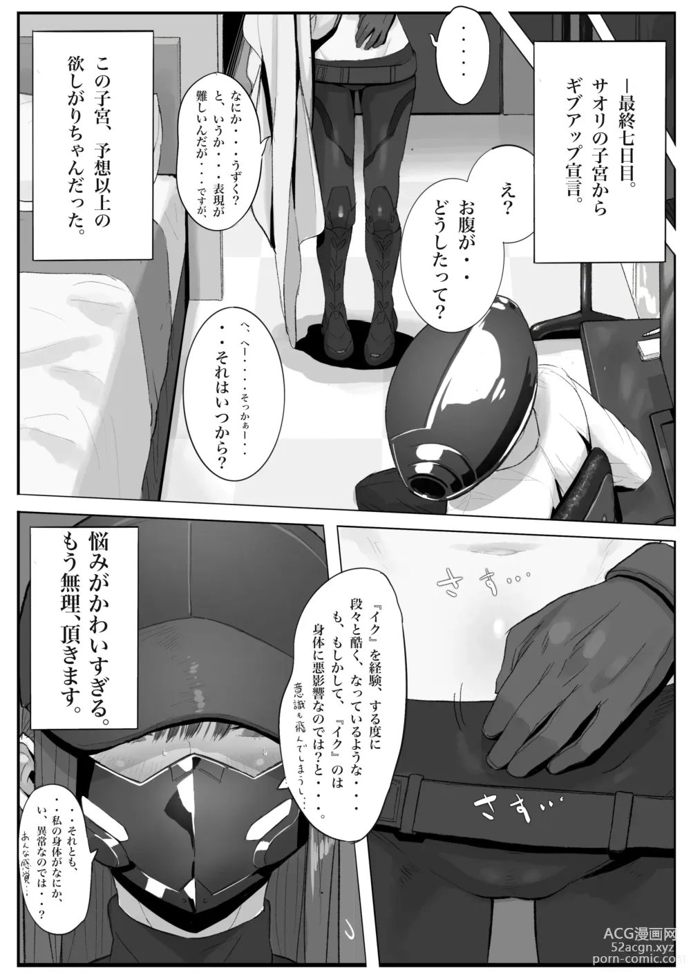 Page 14 of doujinshi Kivotos  Sexology I
