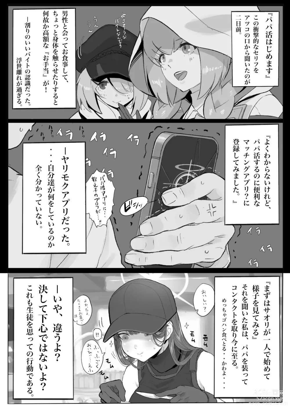 Page 3 of doujinshi Kivotos  Sexology I