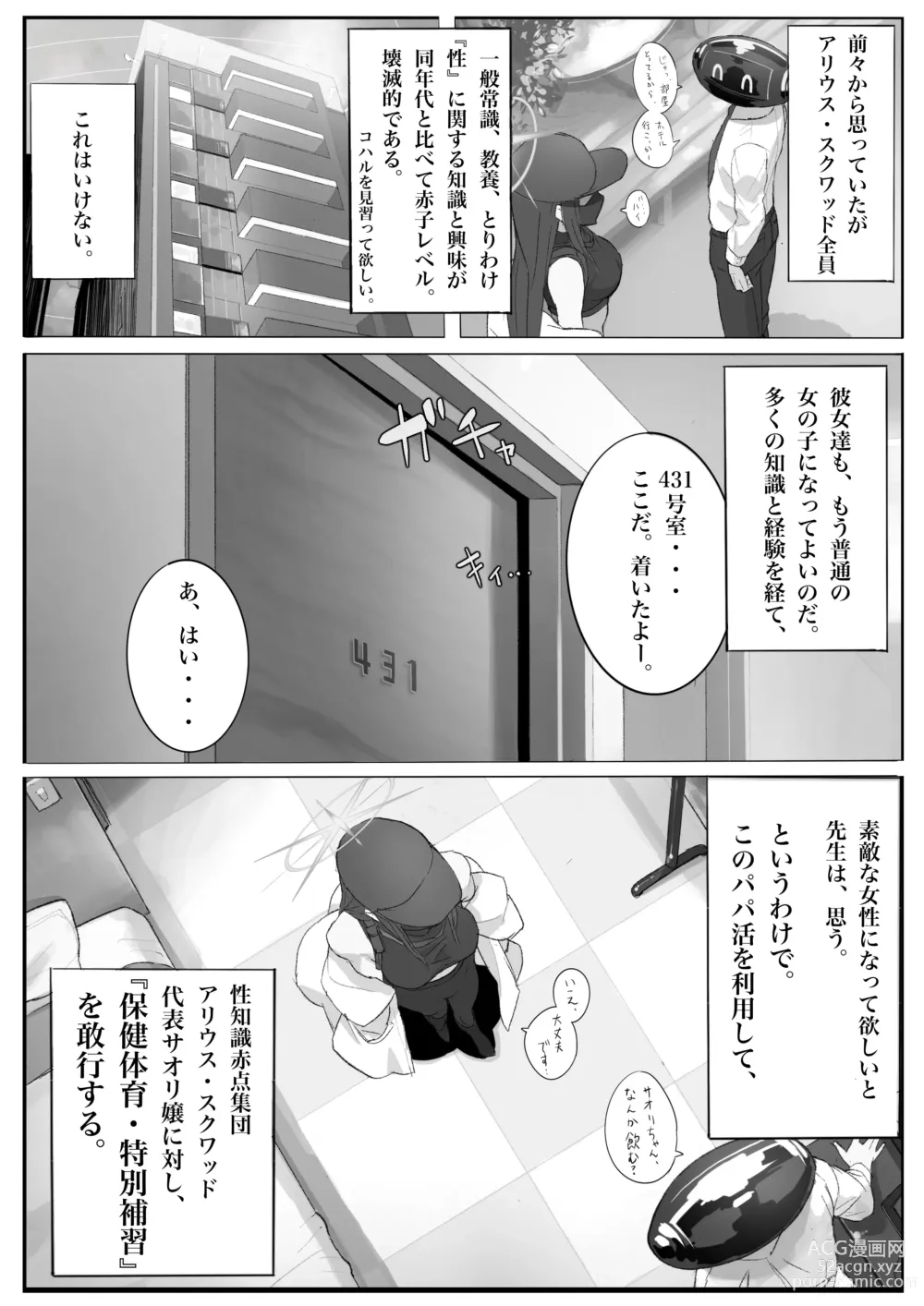 Page 4 of doujinshi Kivotos  Sexology I