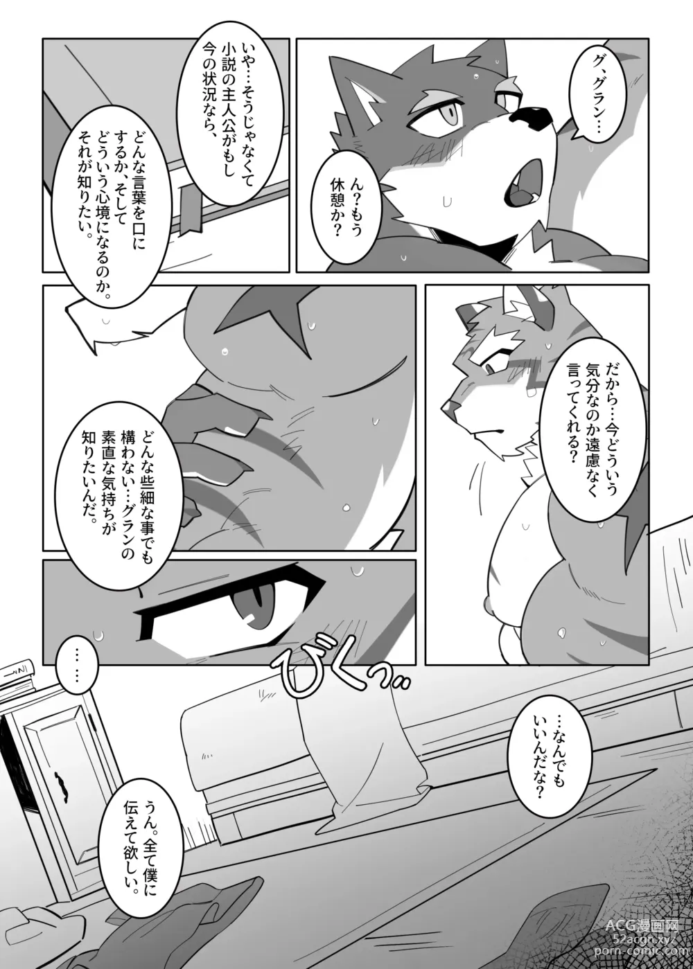Page 16 of doujinshi Karada de Oboeru Shousetsu Sahou