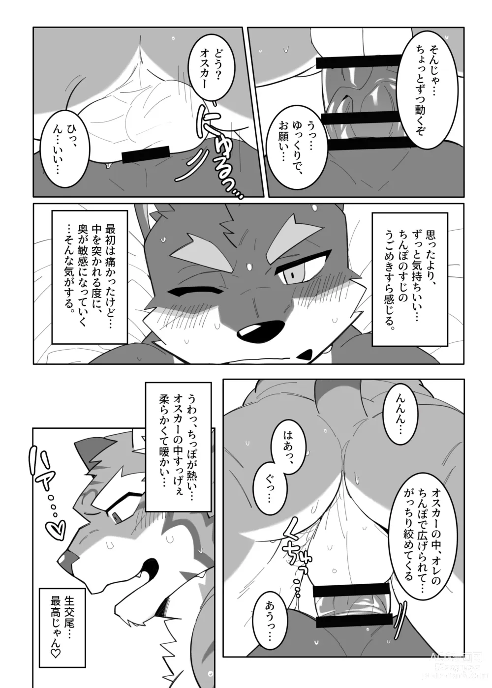 Page 19 of doujinshi Karada de Oboeru Shousetsu Sahou