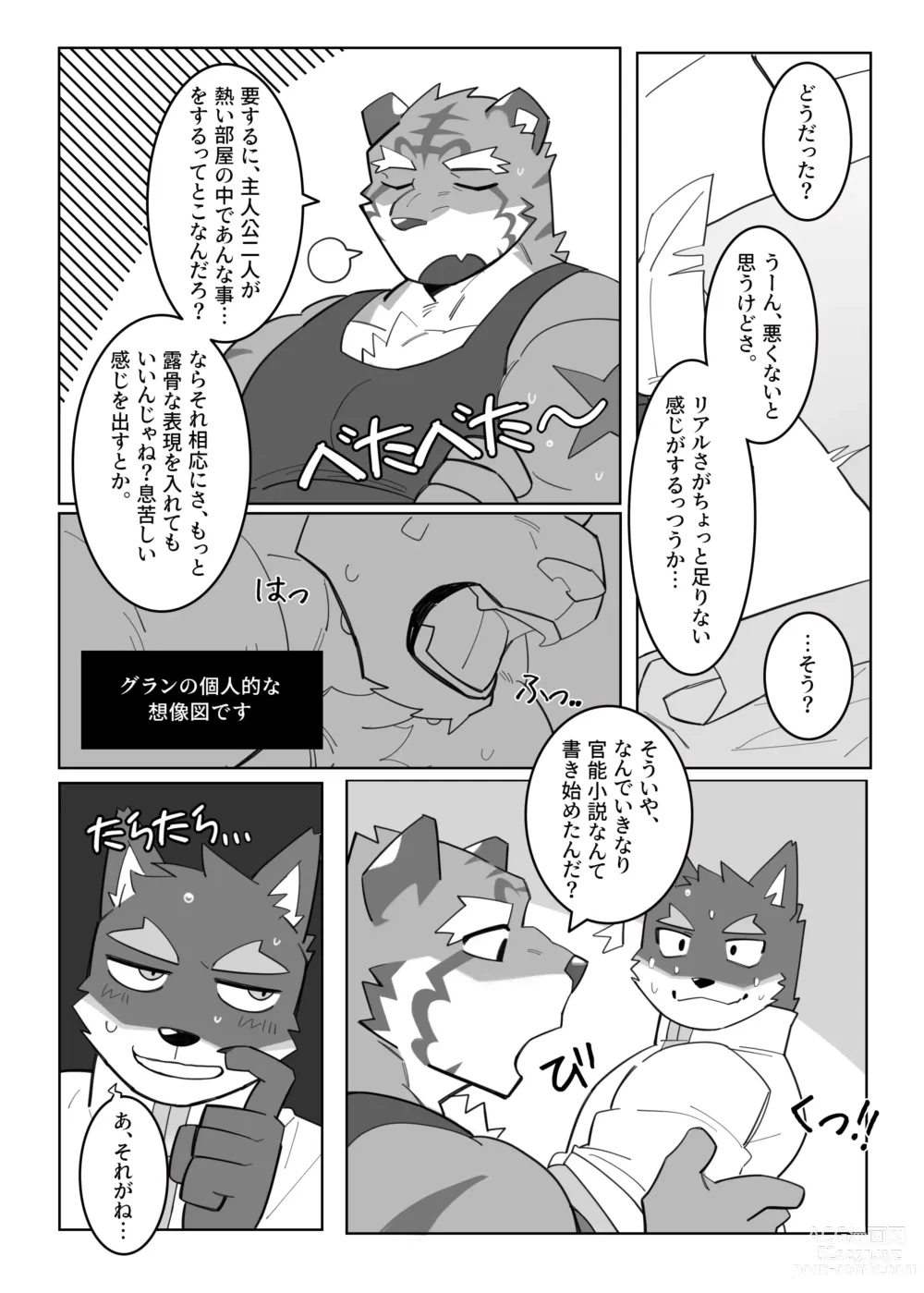 Page 9 of doujinshi Karada de Oboeru Shousetsu Sahou