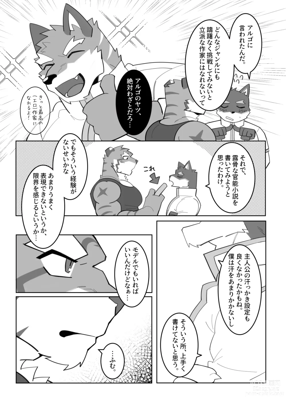 Page 10 of doujinshi Karada de Oboeru Shousetsu Sahou