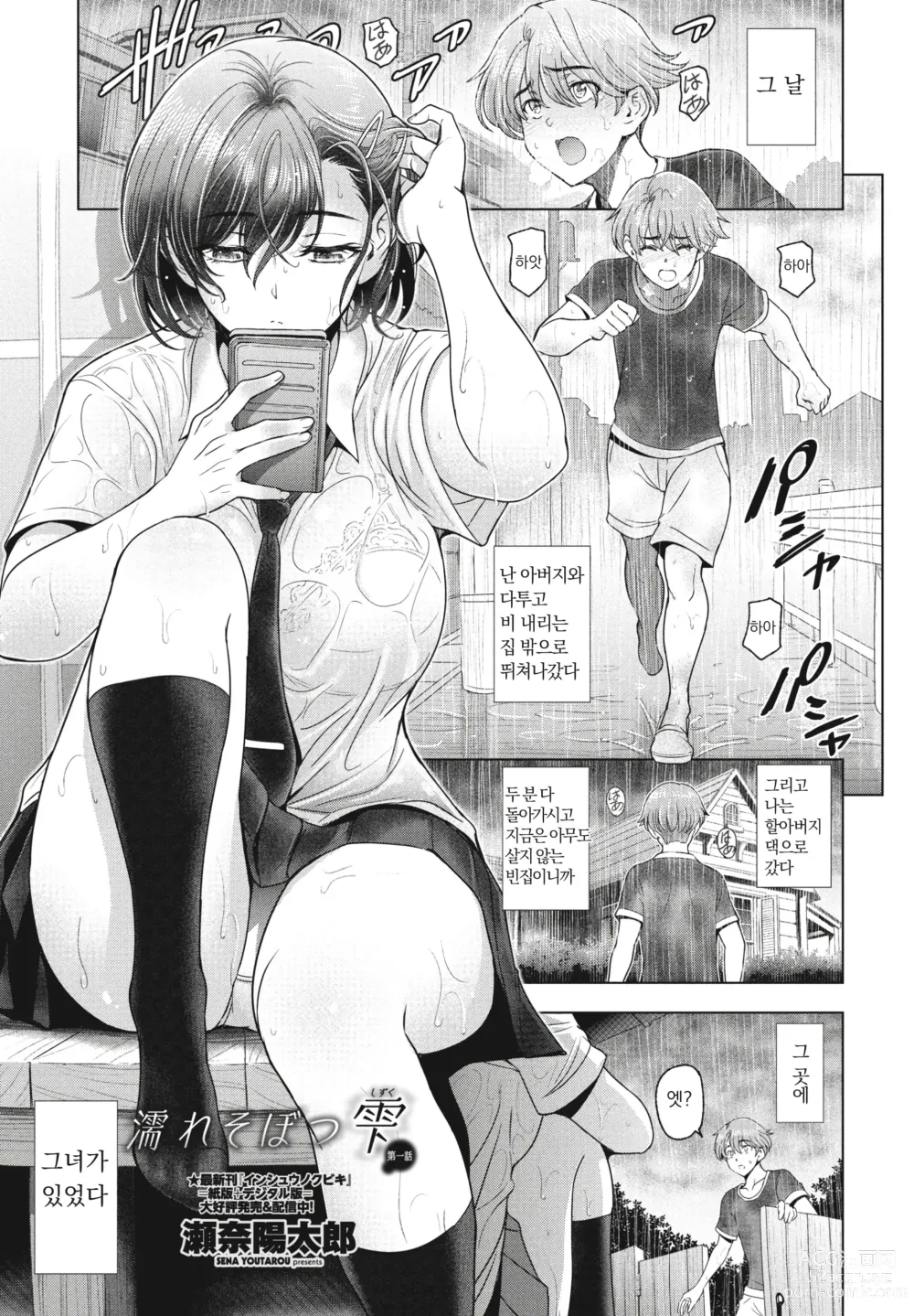 Page 1 of manga 흠뻑 젖은 시즈쿠