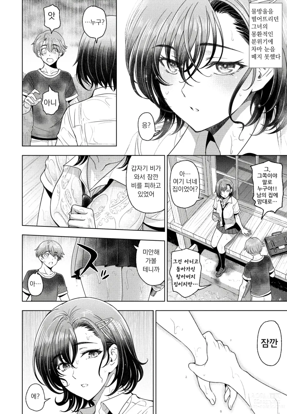 Page 2 of manga 흠뻑 젖은 시즈쿠
