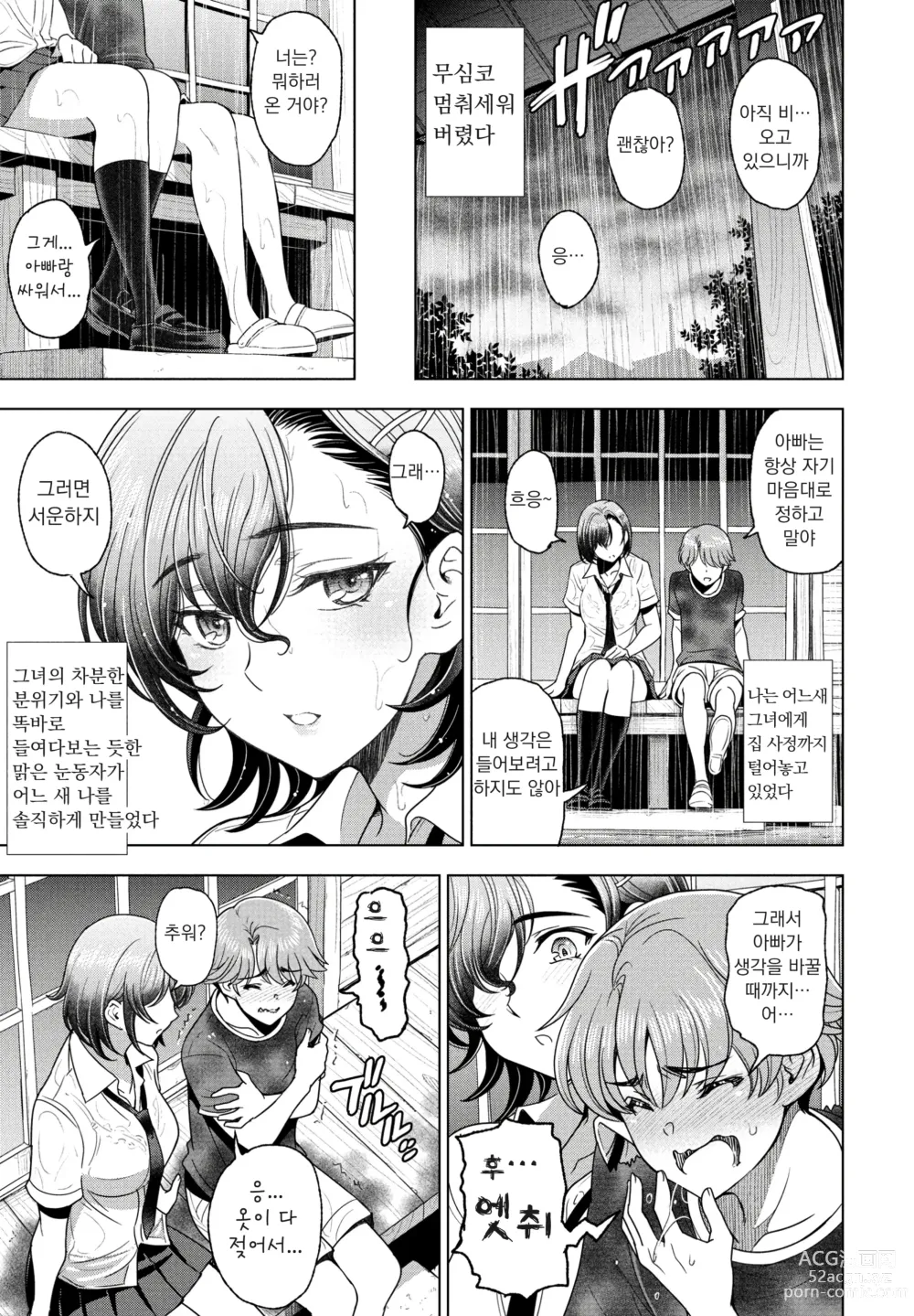 Page 3 of manga 흠뻑 젖은 시즈쿠