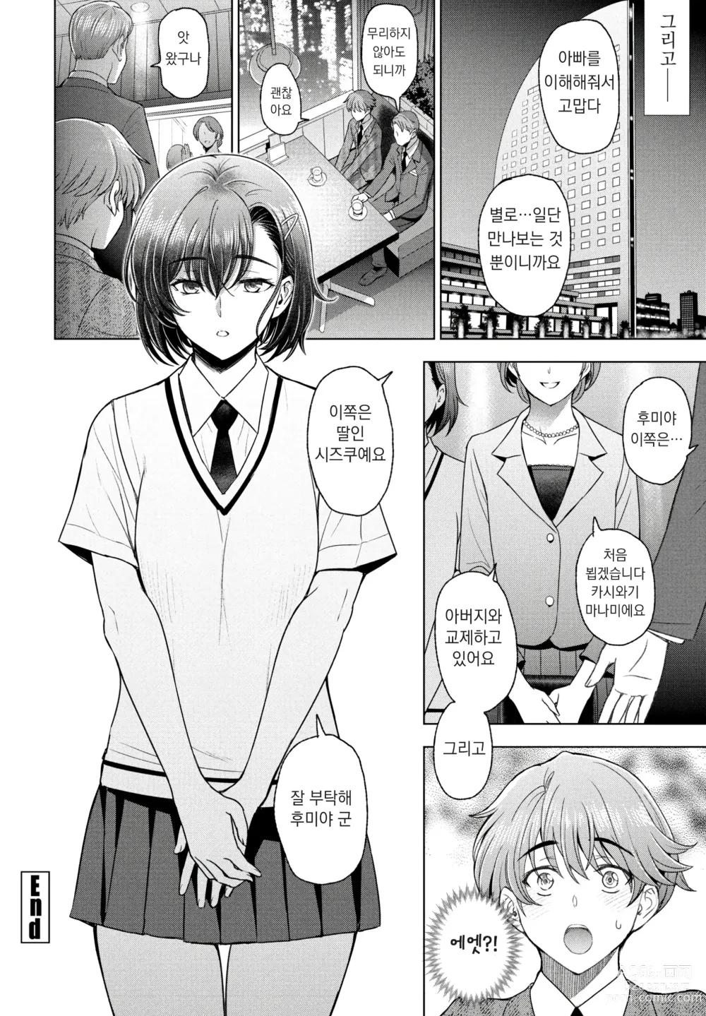 Page 24 of manga 흠뻑 젖은 시즈쿠
