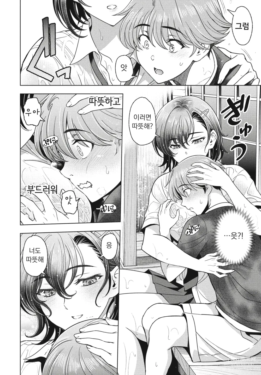 Page 4 of manga 흠뻑 젖은 시즈쿠