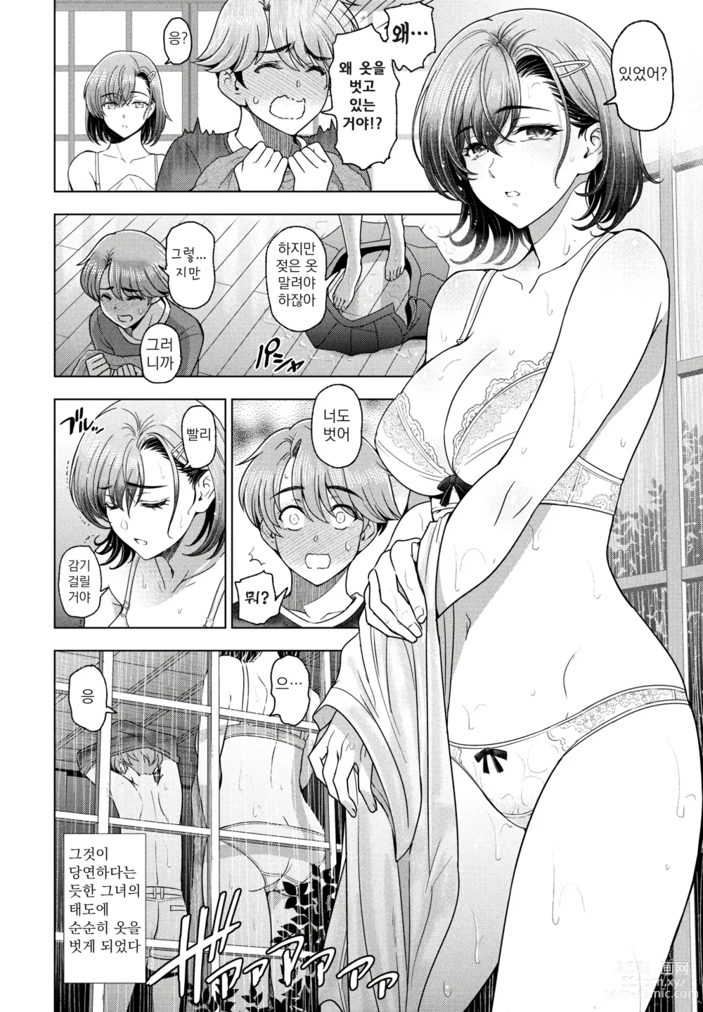 Page 6 of manga 흠뻑 젖은 시즈쿠