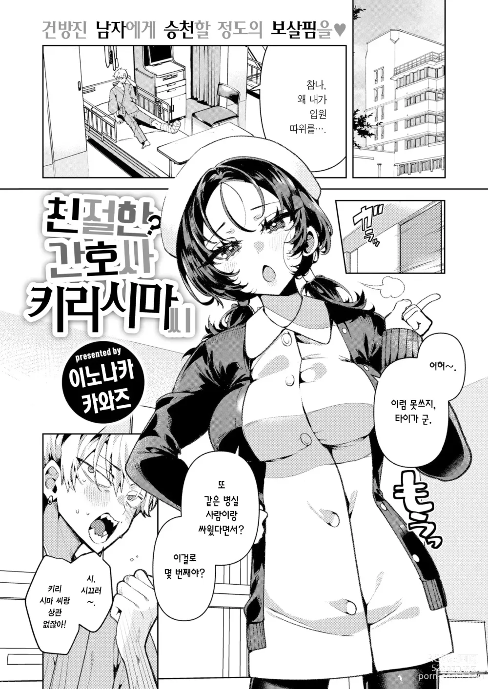 Page 2 of manga 친절한? 간호사, 키리시마 씨 (decensored)